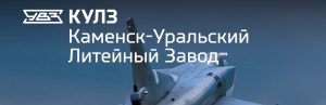 АО Каменск-Уральский литейный завод в Бухаре